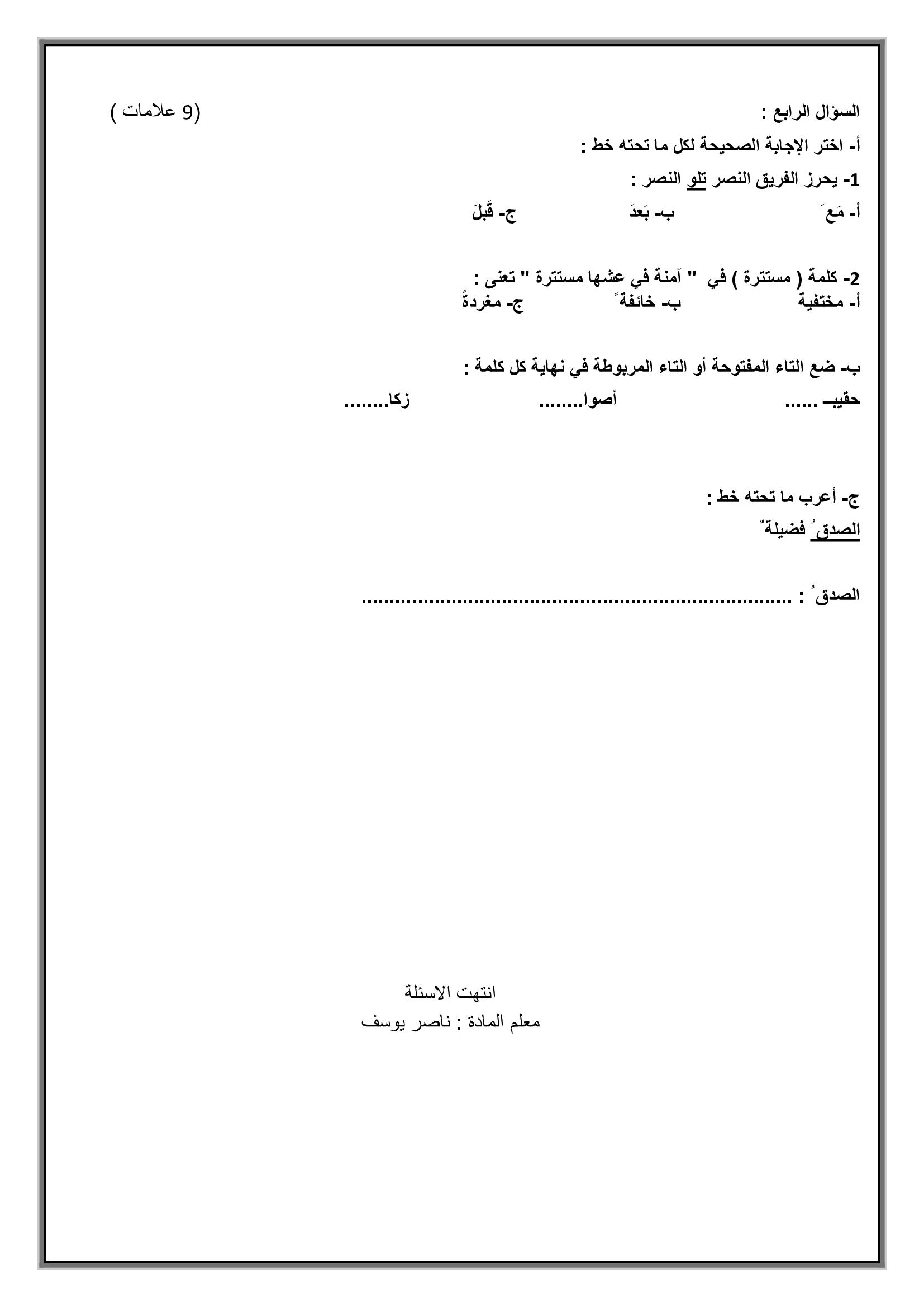MzQ3NTQ4MQ6464امتحان اللغة العربية للصف الخامس نهاية الفصل الاول 2016-1